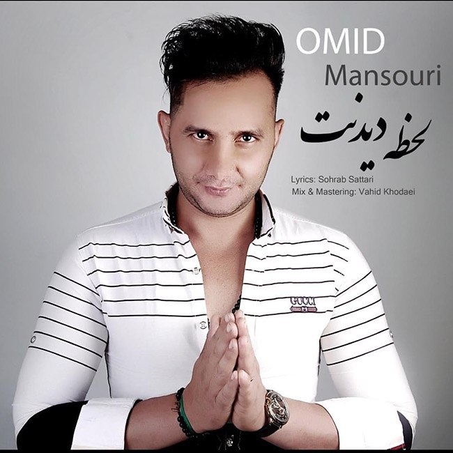 دانلود آهنگ لحظه ی دیدنت